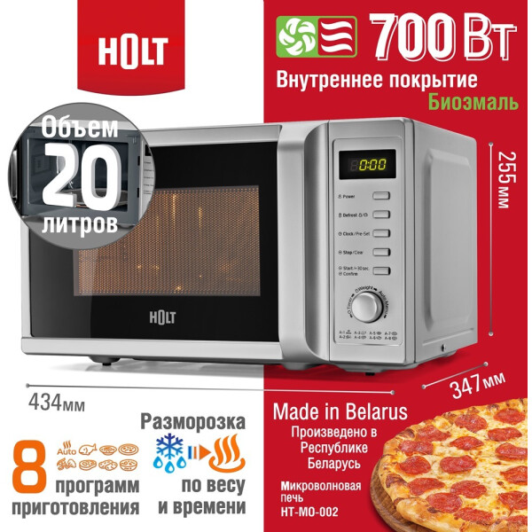 Печь микроволновая HOLT HT-MO-002 silver РБ - фото