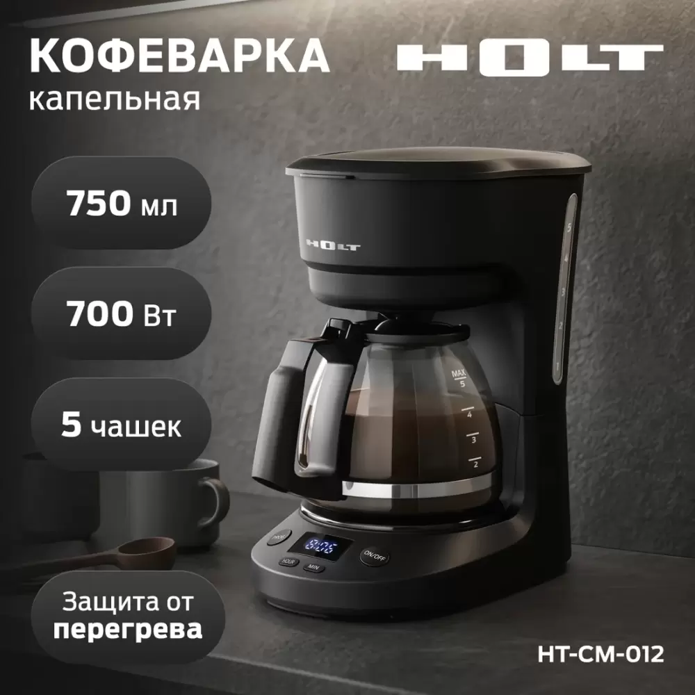 Кофеварка Holt HT-CM-012/Китай/
Ш/к: 4814990003691 фото-2 Кофеварка Holt HT-CM-012/Китай/
Ш/к: 4814990003691 фото-2