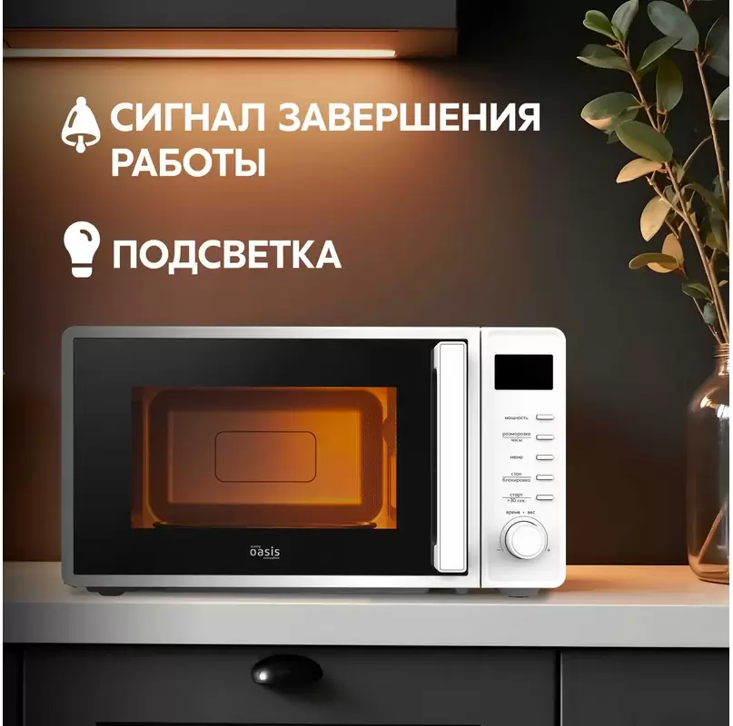 366 Микроволновая печь making Oasis everywhere MW-70SW фото-6