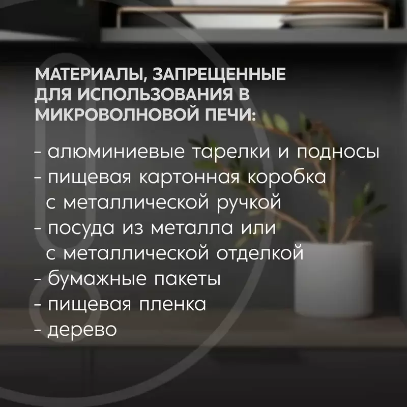 366 Микроволновая печь making Oasis everywhere MW-70SW фото-8