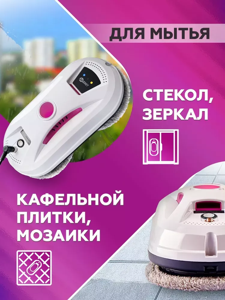 KIT FB0318 Робот-мойщик окон Даджет W120 фото-6