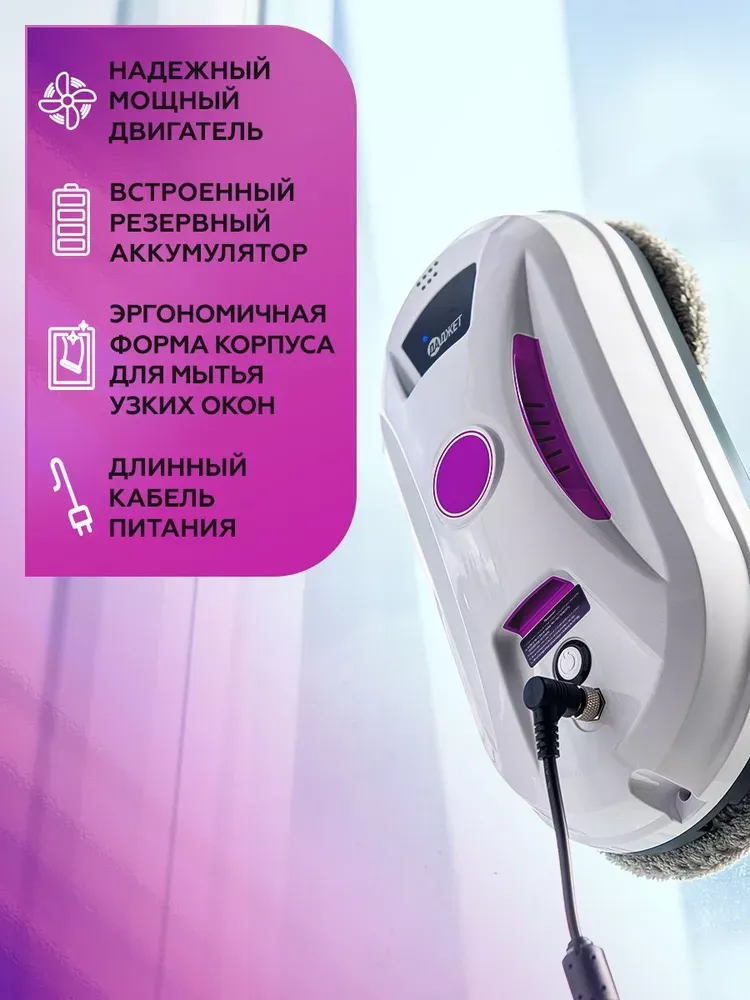 KIT FB0318 Робот-мойщик окон Даджет W120 фото-7