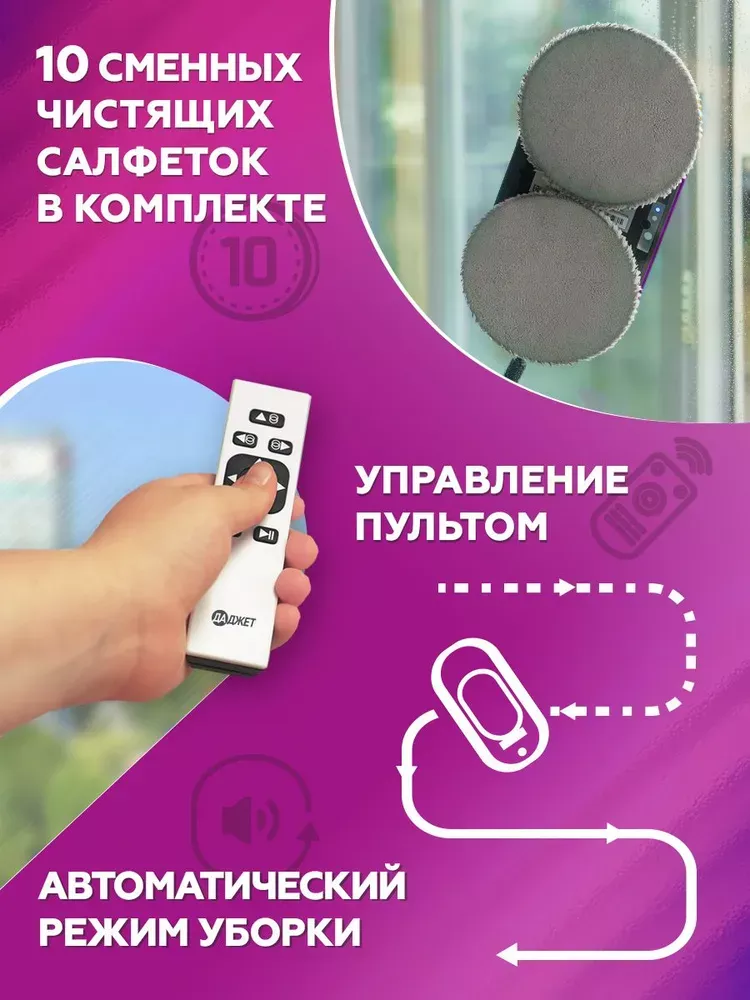 KIT FB0318 Робот-мойщик окон Даджет W120 фото-8
